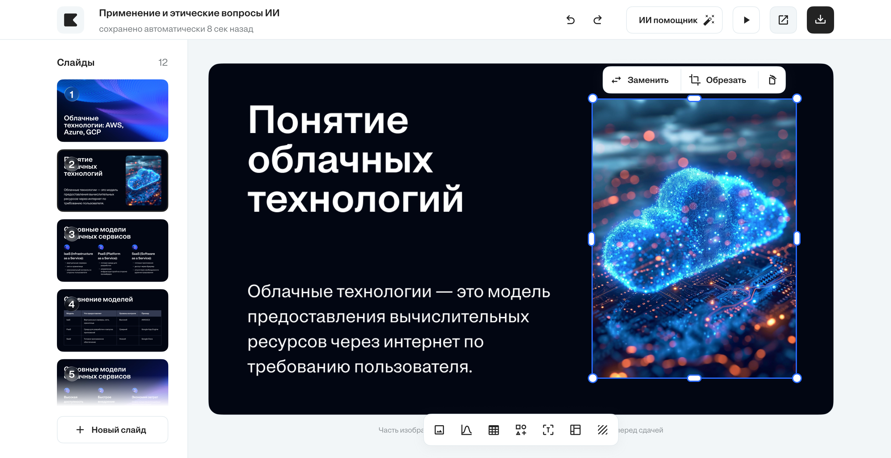 ИИ редактор презентаций Camp